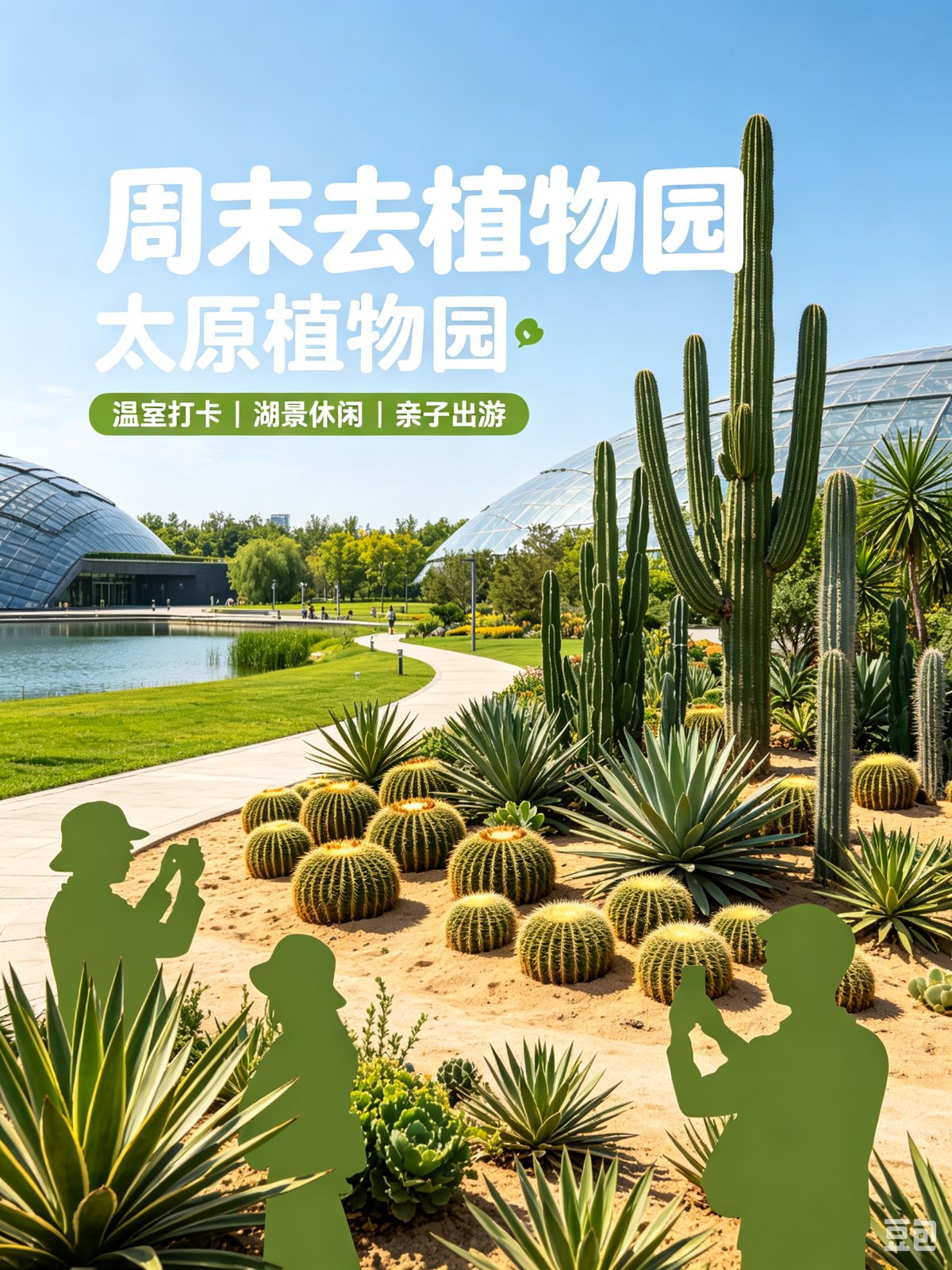 周日上午·太原植物园